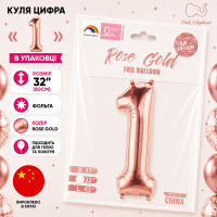 Куля цифра "1". Колір:Рожеве золото. Розмір: 80см.