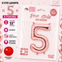 Куля цифра "5". Колір:Рожеве золото. Розмір: 80см.