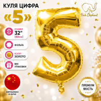 Куля цифра "5" Колір: золото. Розмір: 32"(80см). Материал: Фольга.