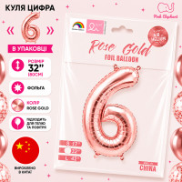 Куля цифра "6". Колір:Рожеве золото. Розмір: 80см.
