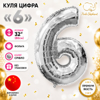 Куля цифра "6" Світло-червона.Розмір: 80см.