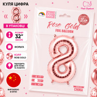Куля цифра "8". Колір:Рожеве золото. Розмір: 80см.