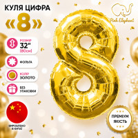 Куля цифра « 8 » Колір: золото. Розмір: 32"(80см). Материал: Фольга.