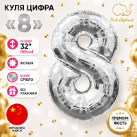 Куля цифра "8" Світло-червона.Розмір: 80см.
