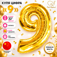 Куля цифра "9" Колір: золото. Розмір: 32"(80см). Материал: Фольга.