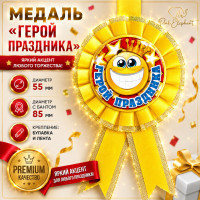 Медаль "Герой праздника". Колір: Жовтий