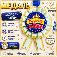 Медаль "Король Бала". Колір: Блакитний.