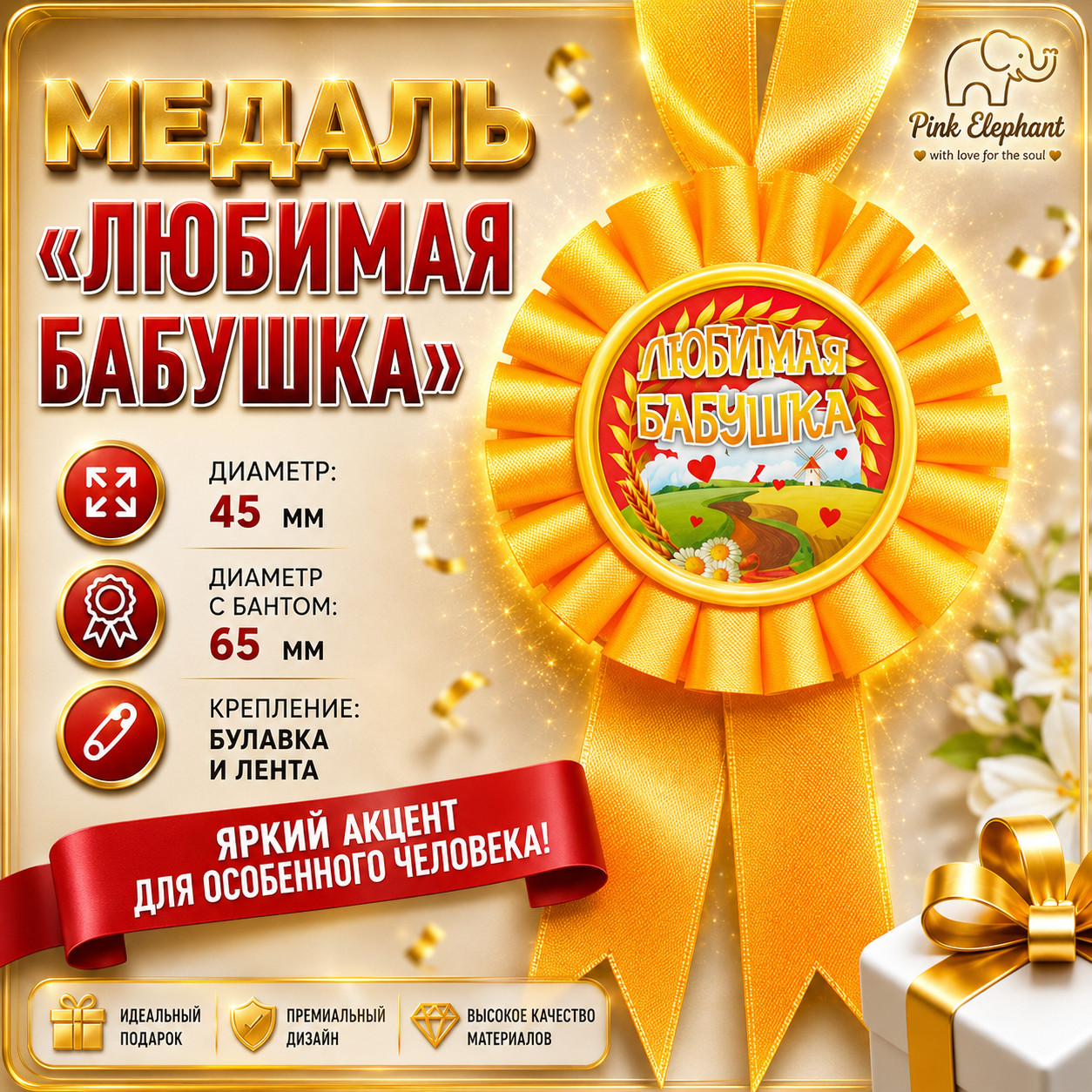 Медаль "Любимой бабушке". Диаметр: 45 мм. РОСIЙСЬКА МОВА