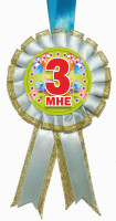 Медаль "Мне 3". Колір: Блакитний