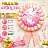 Медаль сувенірна "Новорожденной". Колір: Рожевий