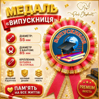 Медаль "Випускниця". Колір: Малиновий.