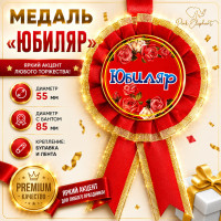 Медаль"Юбиляр". Колiр: Червоний. РОСIЙСЬКА МОВА