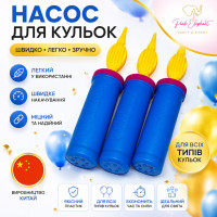 Насос для кульок ручний двохідний.