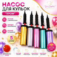 Насос для повітряних кульок Хром двоходовий