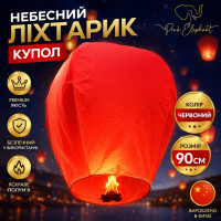 Небесний ліхтарик купол. Колір: Червоний. Розмір: 90см.