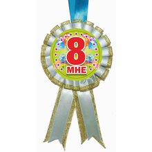 Медаль "Мне 8". Цвет: Голубой.
