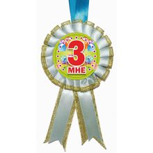 Медаль "мені 3". Колір: Блакитний.