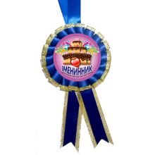 Медаль "Iменинник".