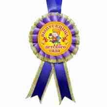 Медаль "Выпускница детского сада". Цвет: Фиолетовый
