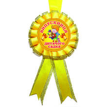 Медаль "Випускница дитячого садка". Колір: Жовтий