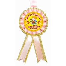 Медаль "Випускница дитячого садка". Цвет: Розовый