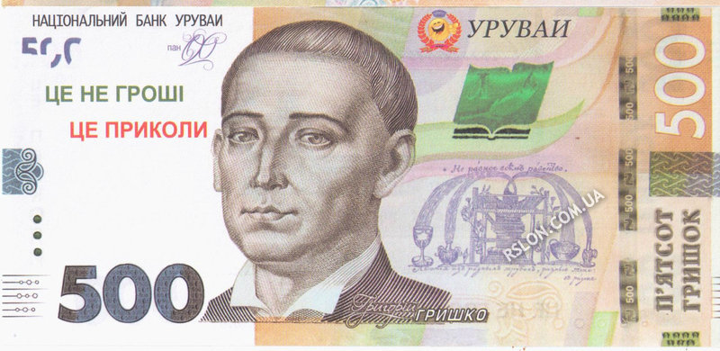Гроші сувенірні "500 гривень"(Нового зразка). В упак: 80 шт.