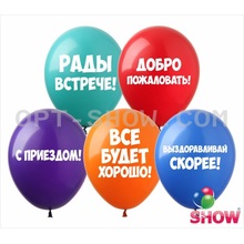 Воздушные шары "Послания" 12"(30 см) пастель ассорти В упак: 100шт ТМ Арт «SHOW»