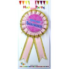 Медаль "Просто Богиня". Цвет: Розовый