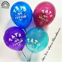Повітряні кулі "Тато ти мій герой" 12"(30 см) пастель асорті в упак: 100шт ТМ Арт «SHOW» РН-17