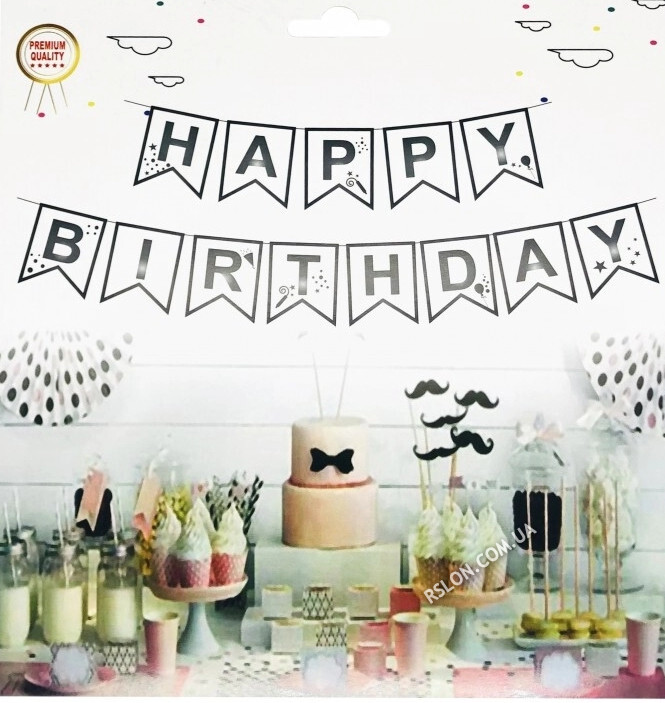 Гірлянда прапорці "Happy Birthday Голограма".Чорна. Довжина 3м.