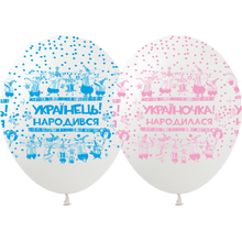 Воздушные шары "Українець,Україночка" 12"(30 см) пастель ассорти В упак: 100шт ТМ Арт «SHOW»