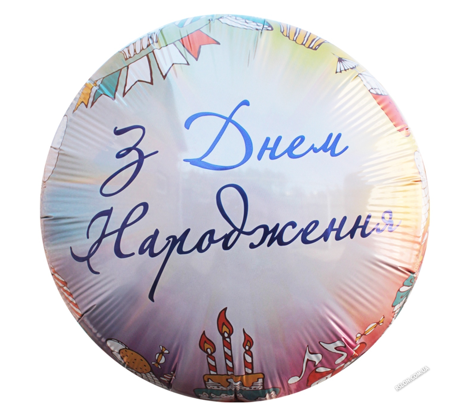 Фольгований куля круглий "з Днем народження". Розмір: 18" (45см). Пр-під: FlexMetal (Іспанія)