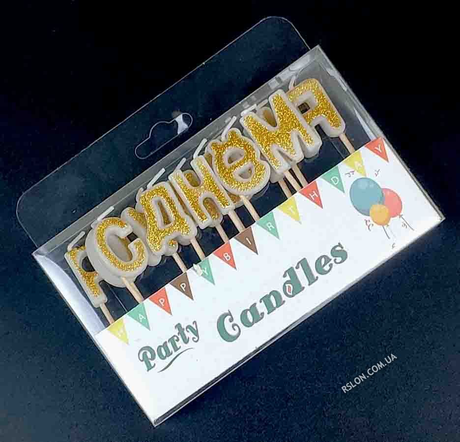 Свічки літери "С Днём Рождения" Колір: Золото Гліттер.