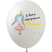 Воздушные шары "З Днем Народження Зіронька" 12"(30 см) Белый пастель В упак: 100шт ТМ Арт «SHOW»