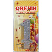 Свечи цифры "Серебро" 1