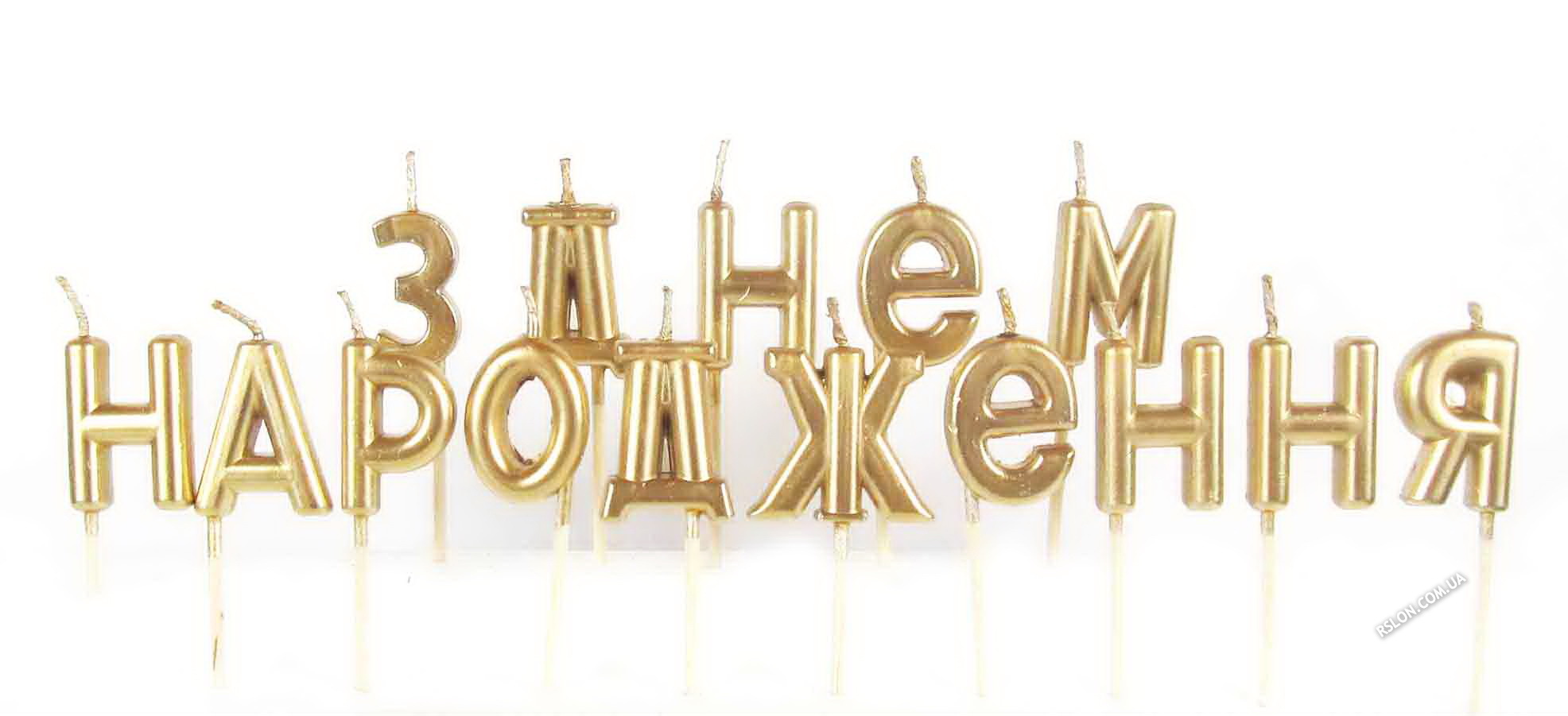 Свічки літери для торта "З Днем Народження" Колір: Золото Хром.