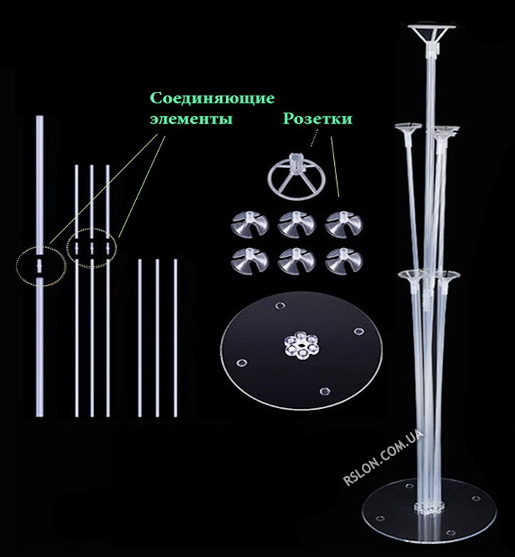 Підставка (Сборна) на 7 повітряних куль. Висота: 70см. Вир-во: Китай