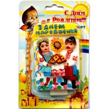 Свечки для торта "З Днем Народження Каравай".