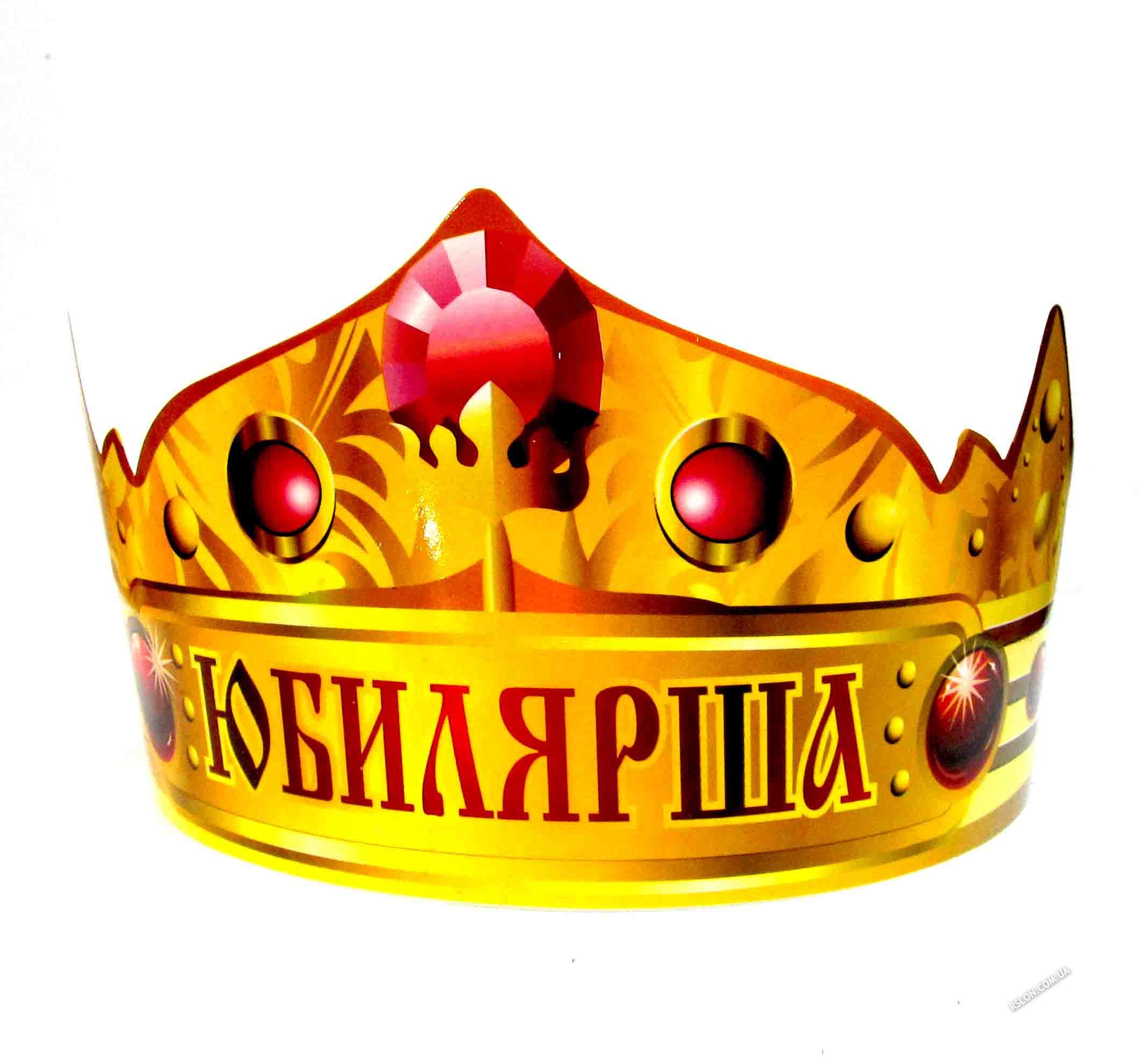 Корона "ювілярка".