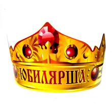 Корона "Юбилярша".