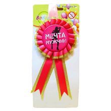 Медаль "мрія чоловіків". Колір: Світло рожевий.