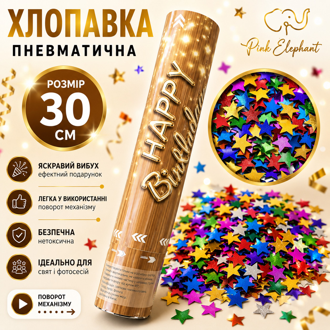 Пневматична хлопавка \"Happy Birthday\" Золото. Розмір: 30см. Начинка: Зірки Різнокольорові