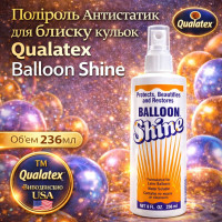 Поліроль Антистатик для блиску кульок "SHINE" 236мл Вир-во: Qualatex (USA)