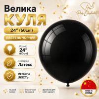 Повітряна куля велика 24" (61 см) Пастель Чорний Пр-во: Китай