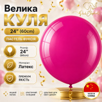 Повітряна куля велика 24" (61 см) Пастель Фукciя Вир-во: Китай