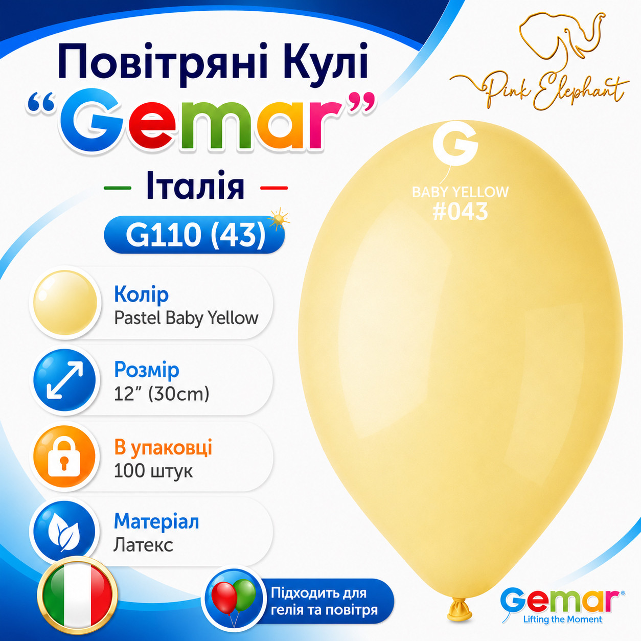 Повітряні кулі 12\" (30 см) 43 Мустард пастель В упак: 100 шт. ТМ \"Gemar\" Італія