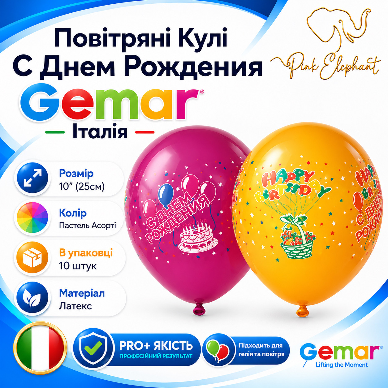 Повітряні кулі \"С днем Рождения\" 10\" (25 см) пастель асорті В упак: 10 шт