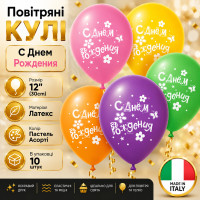 Повітряні кулі "С Днём Рождения Цветочки" 12" (30 см) асорті пастель. В упак: 10 шт. ТМ"Gemar"
