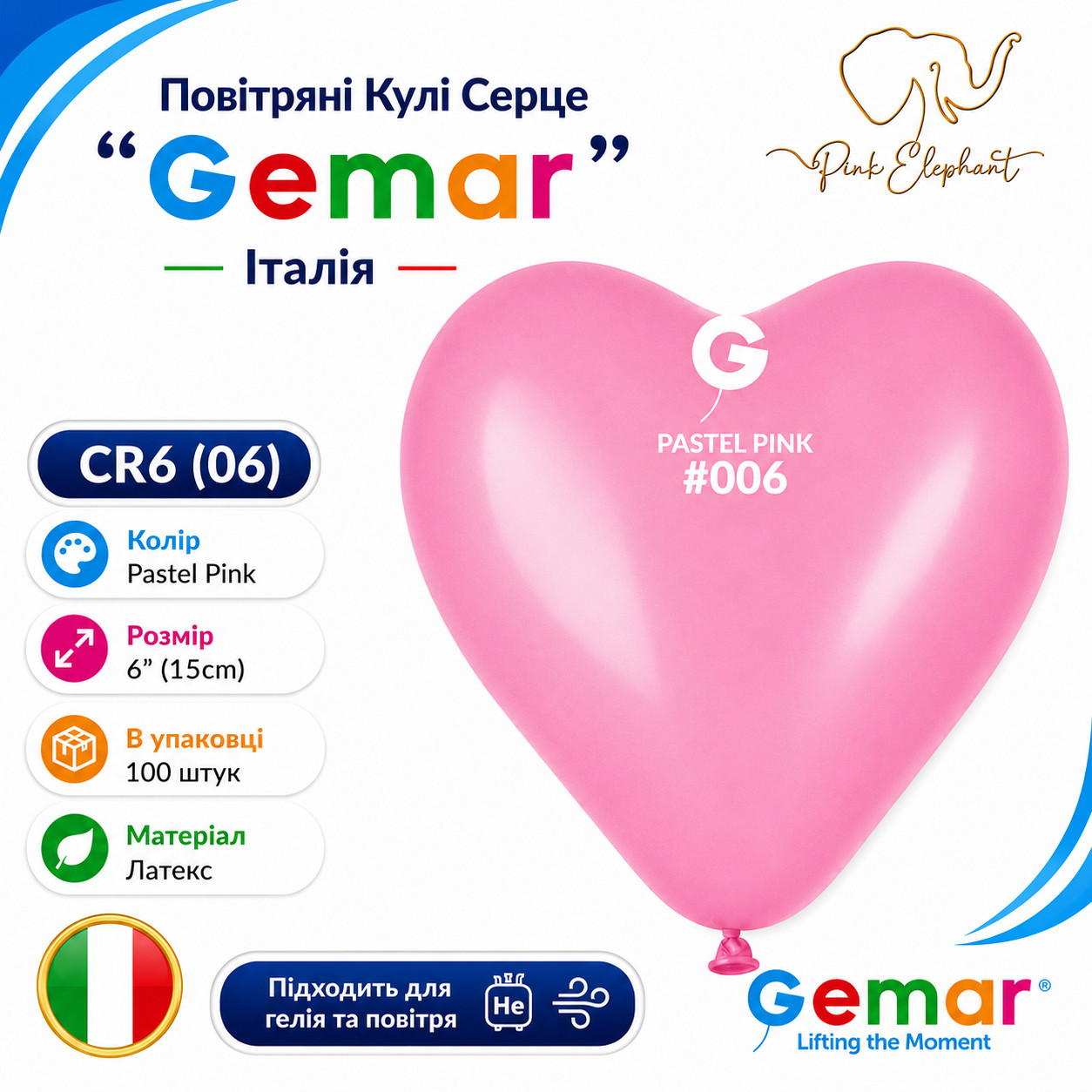 Повітряні кулі серце 6\" (15 см) 06 Рожевий пастель В упак: 100 шт. ТМ \"Gemar\" Італія