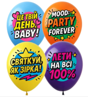 Повітряні кулі "Твій день" В упак: 100 шт ТМ Арт «SHOW»